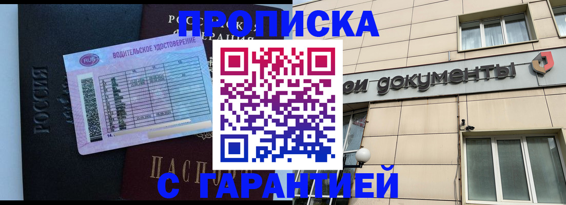 временная прописка в Калининградской области