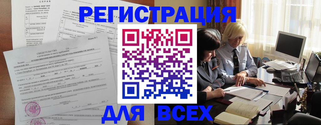 регистрация в Калининградской области