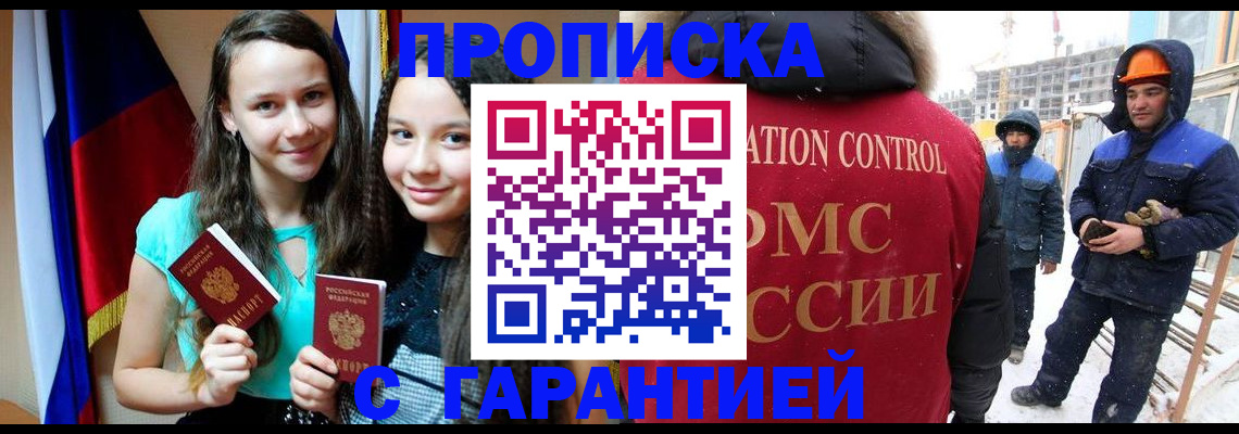 прописка паспорт в Калининградской области