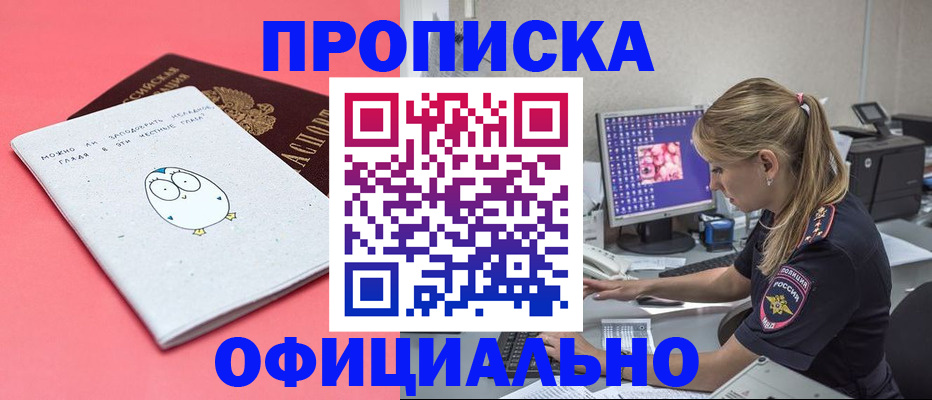 прописка для работы в Калининградской области