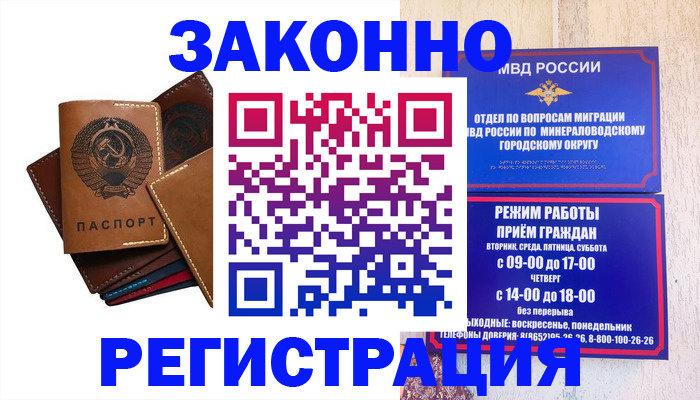 прописка для работы в Калининградской области